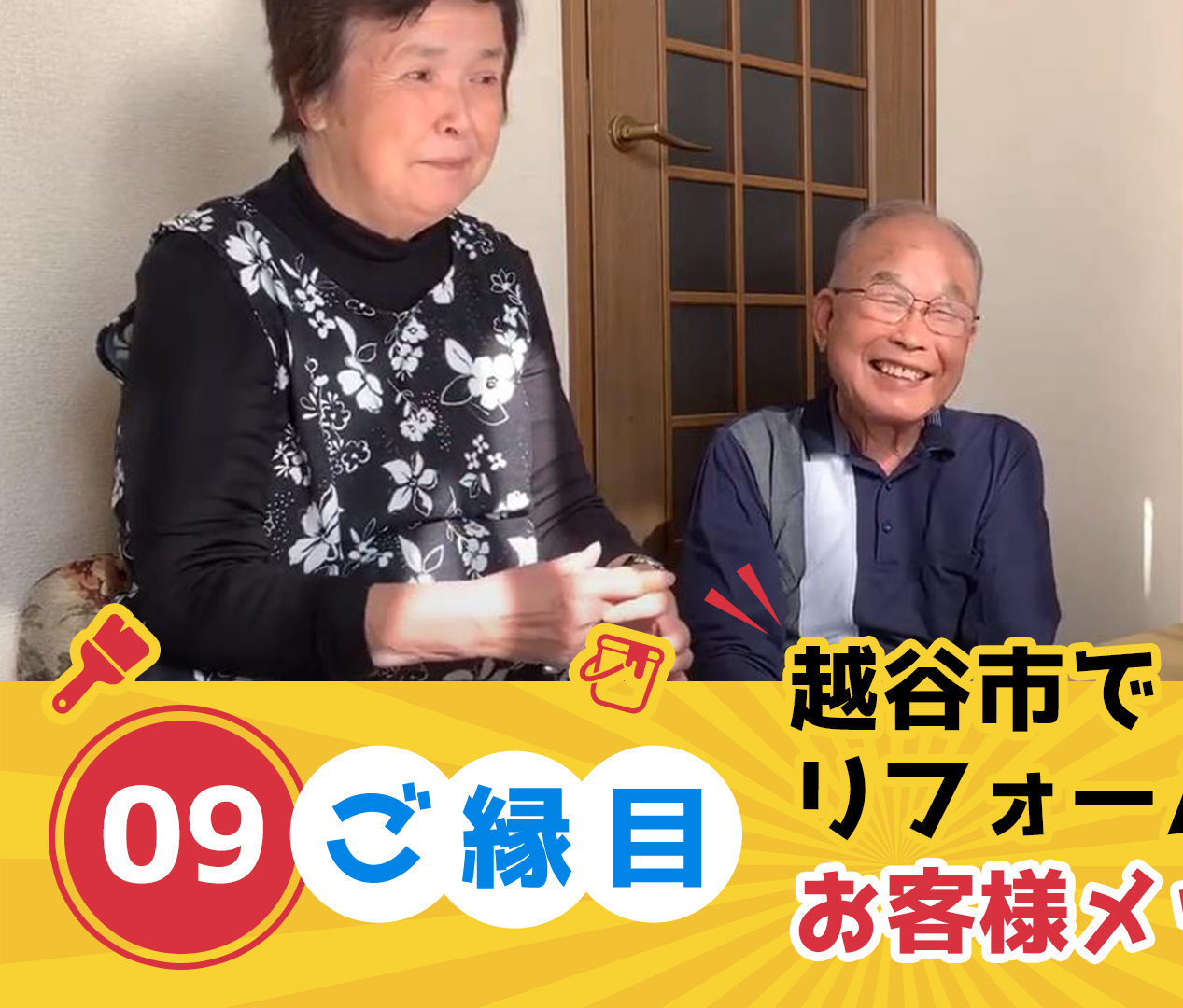 お客様の声聞いてみた⑨～イケショウリフォームの雨漏り修理って？～
