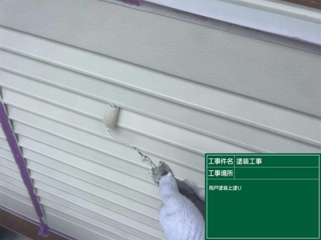 外壁屋根塗装、補修工事 施工中 雨戸塗装