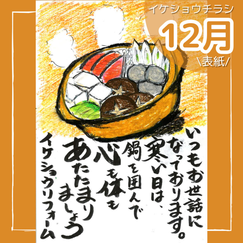 〜12月チラシイラスト〜