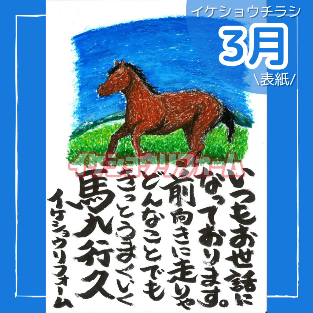 〜3月チラシイラスト〜